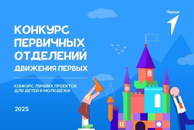 ИТОГИ ВТОРОГО СЕЗОНА КОНКУРСА ПЕРВИЧНЫХ ОТДЕЛЕНИЙ.