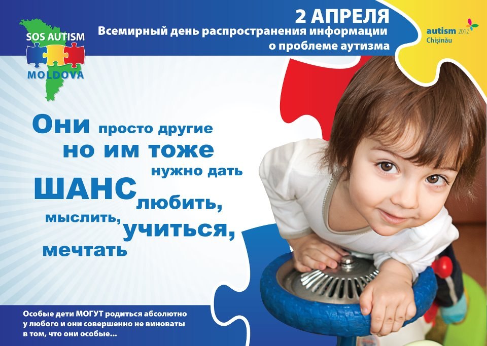 Информация об аутизме для детей. 2 Апреля день аутизма. 2 Апреля день информирования об аутизме. Всемирный день распространения информации об аутизме.